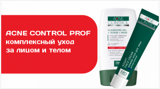 ACNE CONTROL PROF